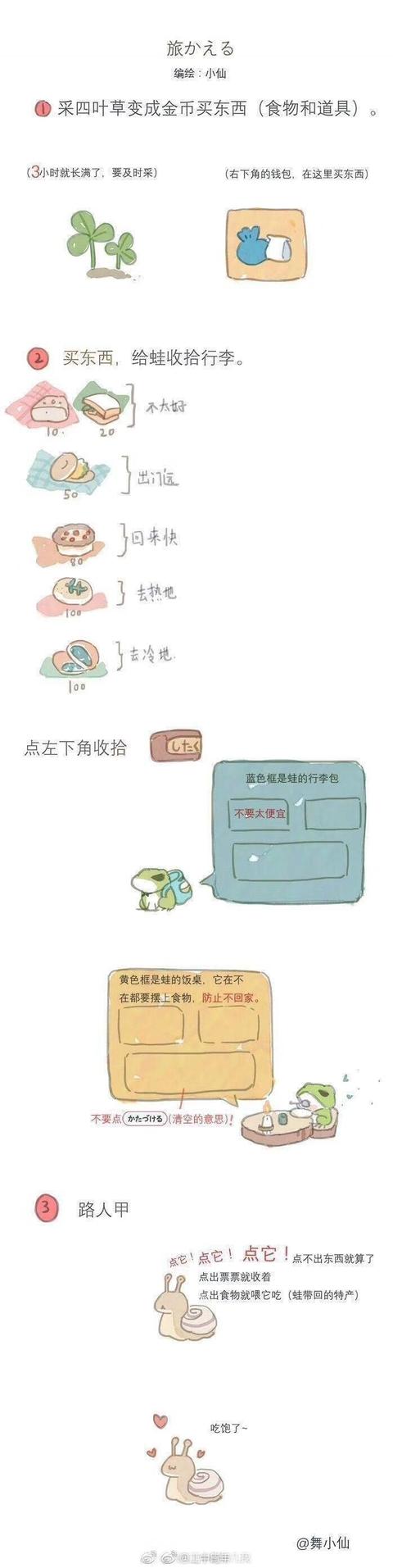 史上最全版《旅行青蛙》游戏攻略！看不懂日文也不怕了！