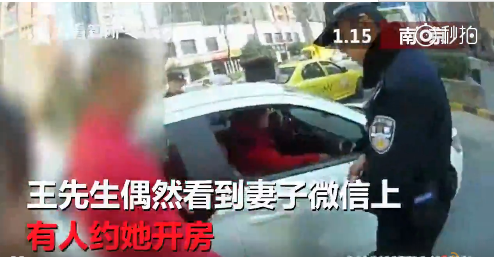 南京一网约车司机微信约女乘客开房 被对方丈夫发现报警