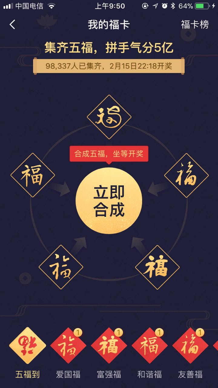 2018支付宝集五福一天可以几张攻略 五福到手势可以多扫一张