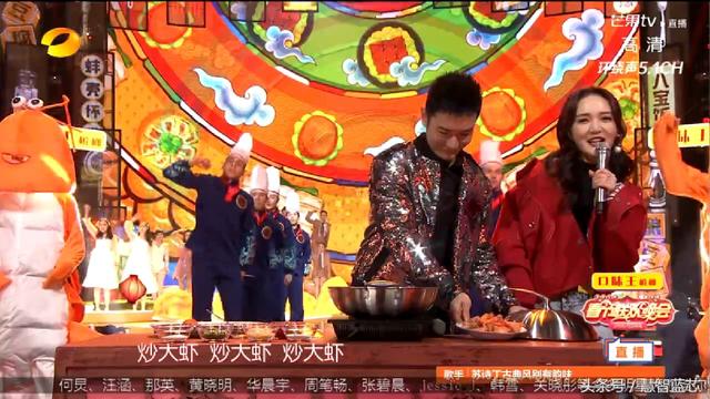 2018湖南卫视春晚黄晓明靳梦佳合唱《中国菜》，现场制作茄汁大虾