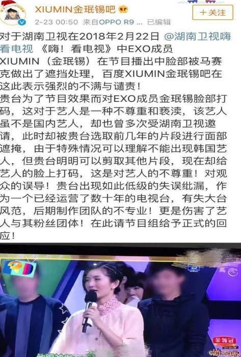 《快乐大本营》给EXO韩国成员金珉锡打码，引来粉丝怒怼！