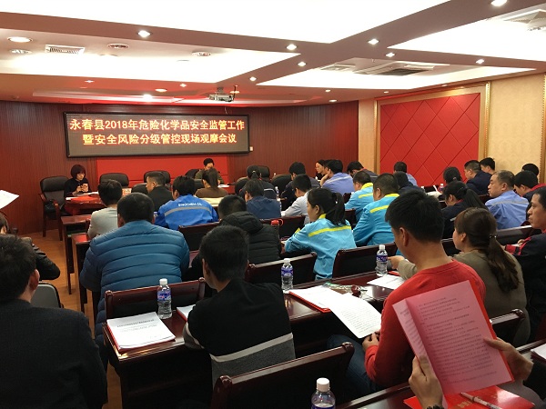 永春县召开2018年危险化学品安全监管工作会议