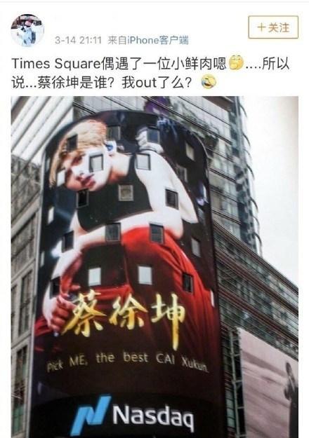 粉丝太土豪，神助攻蔡徐坤海报亮相纽约时代广场