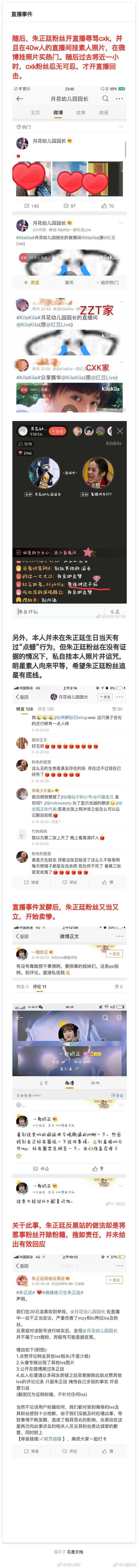 蔡徐坤与朱正廷粉丝正面开撕，乐华公司采取法律手段依法追责