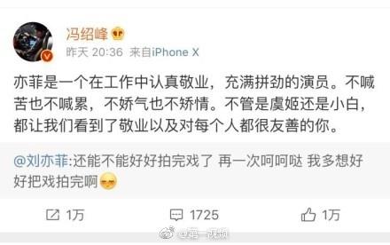 刘亦菲对耍大牌的流言作出回应，好友冯绍峰与导演等也发文力挺