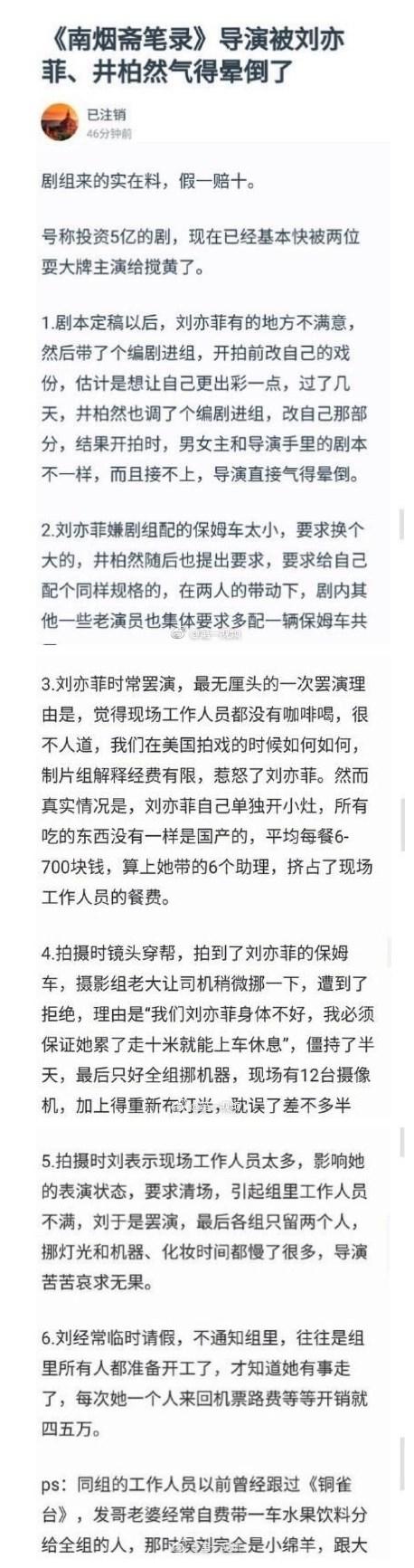 刘亦菲对耍大牌的流言作出回应，好友冯绍峰与导演等也发文力挺