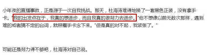 杜海涛首谈春晚口误事件：一直很自责，吴昕是第一个安慰他的人