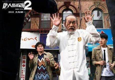 《唐人街探案2》票房33.8亿，王宝强赚2亿，元华老师却只有10万