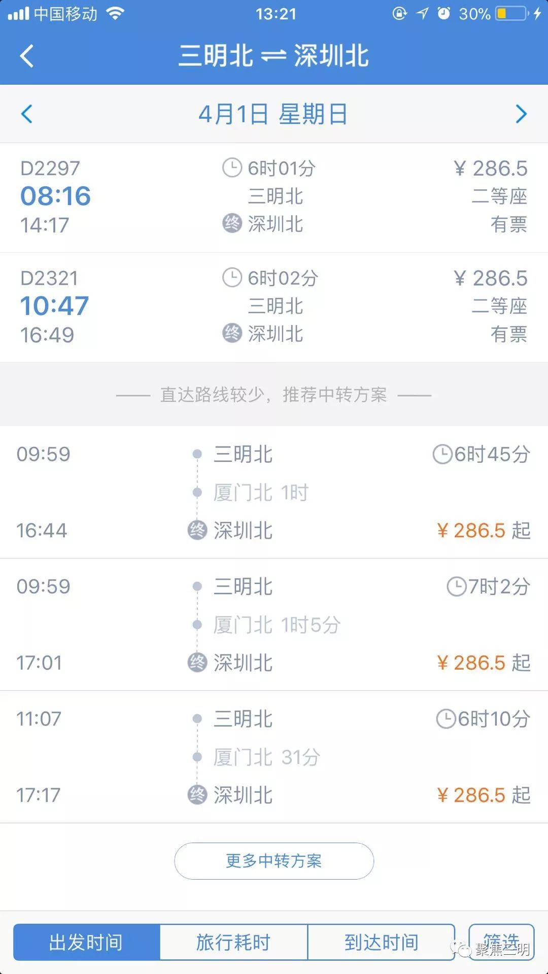 定了！三明到香港高铁只要7小时！4月1日开始试运营！