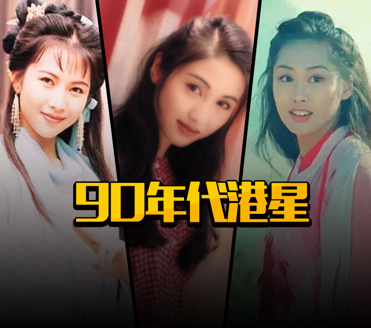 啥？原来我们现在流行的发型都是90年代香港明星玩剩下的！