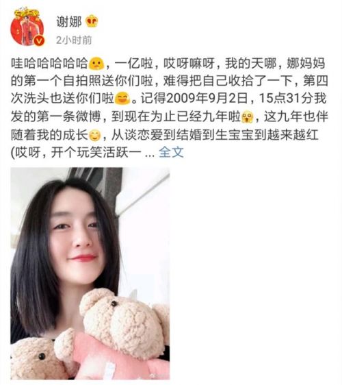 谢娜生娃后首晒自拍照发长文感谢1亿粉丝 吴昕的三字评论亮了