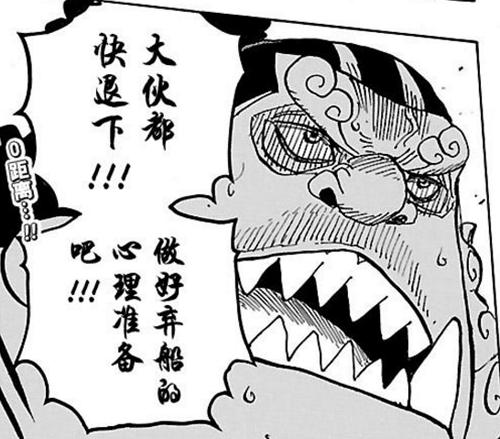 海贼王漫画901话中文情报公开 海神救走草帽团 甚平独自留下断后