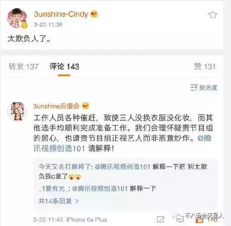 未播先招黑：贬低3unshine的创造101王晴被批人美心丑 王晴资料