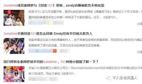 未播先招黑：贬低3unshine的创造101王晴被批人美心丑 王晴资料
