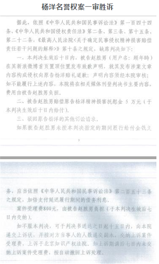 杨洋名誉权案胜诉 被告@顾年時需道歉且支付5万元抚慰金！