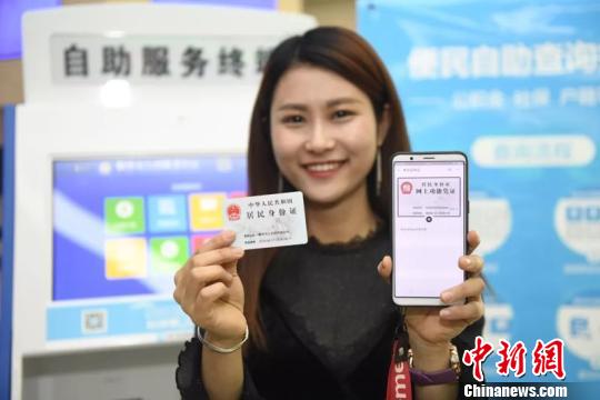 中国首批居民身份证网上功能凭证启用 首批试点3个城市