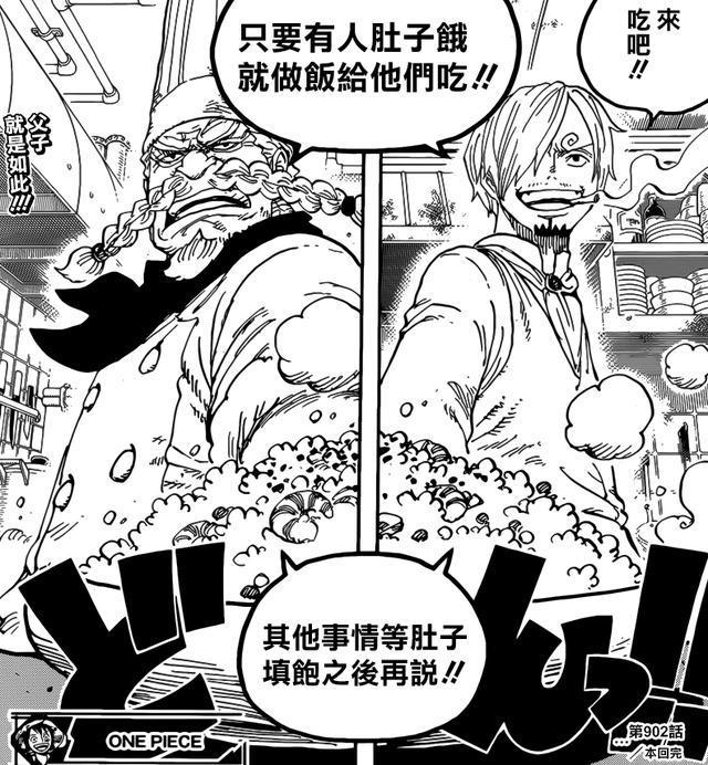海贼王漫画902话：甚平和文斯莫克联手抗敌！大妈海贼团全体洗白！（2）