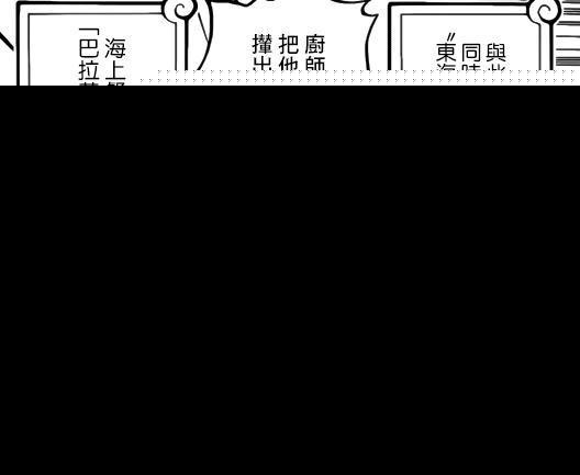 海贼王漫画902话：甚平和文斯莫克联手抗敌！大妈海贼团全体洗白！（2）