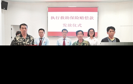 全省首例 泉州鲤城法院投保申请执行人领救助金