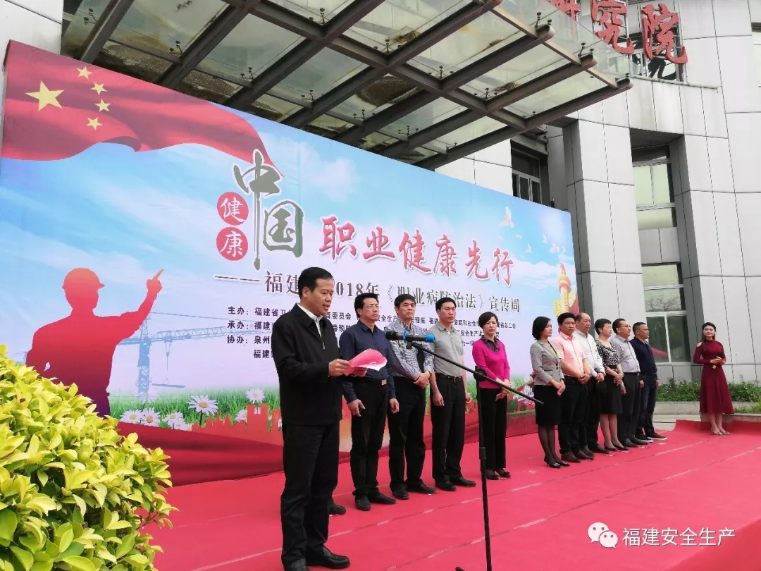 2018年福建省《职业病防治法》宣传周活动在泉州市泉港区启动
