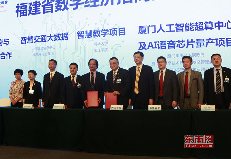 福建29个数字经济项目在首届数字中国建设峰会集中签约