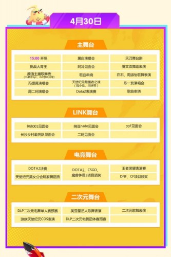 2018斗鱼嘉年华有什么节目 2018斗鱼嘉年华节目单曝光