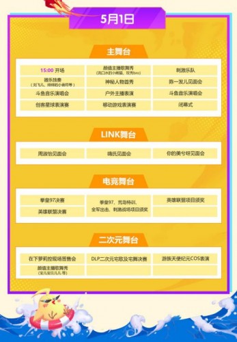 2018斗鱼嘉年华有什么节目 2018斗鱼嘉年华节目单曝光