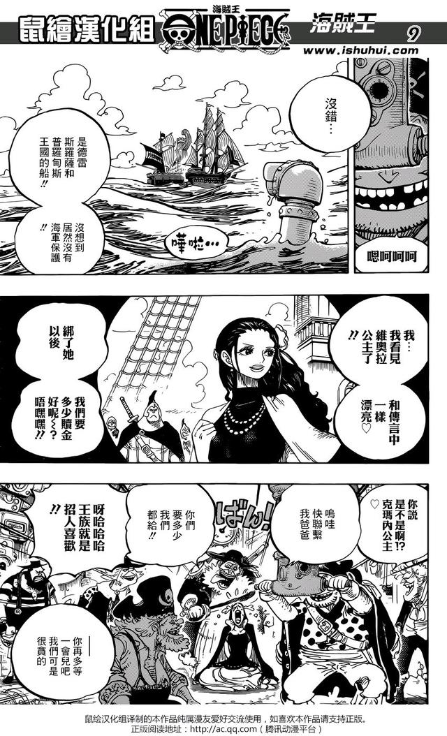 海贼王903话「第五位皇帝」，内容劲爆