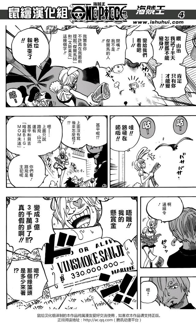 海贼王903话「第五位皇帝」，内容劲爆