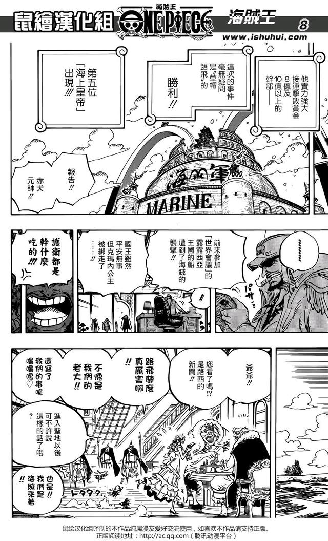 海贼王903话「第五位皇帝」，内容劲爆