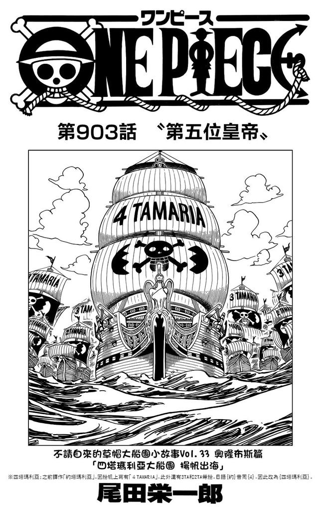 海贼王903话「第五位皇帝」，内容劲爆