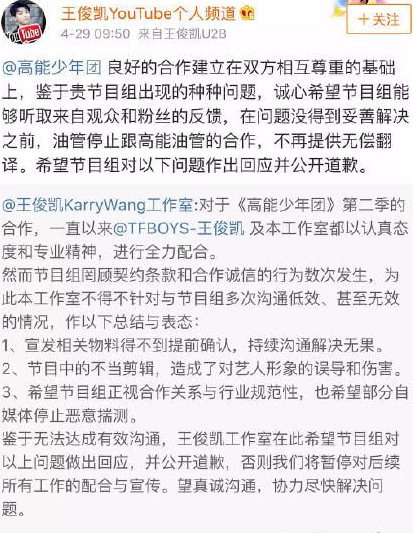 高能少年团就不正当剪辑向王俊凯道歉 但这个道歉声明却让人更加生气！
