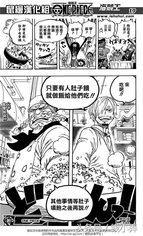 海贼王漫画第903话：第五位皇帝路飞15亿赏金乌龙事件解析