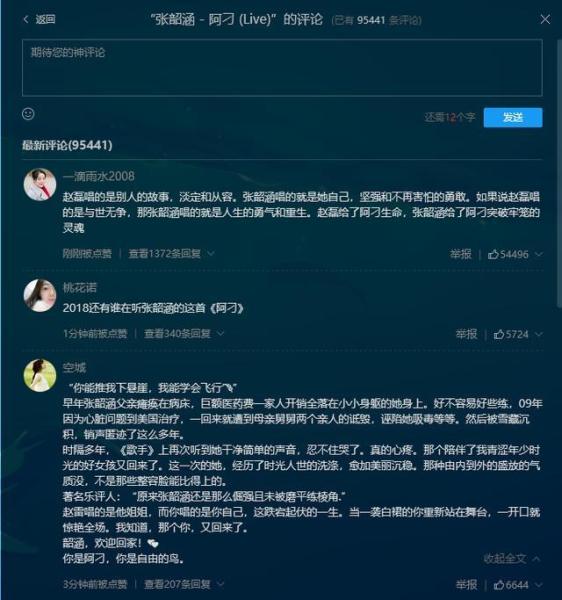 张韶涵《阿刁》酷狗10万评论 参加歌手2018唱尽十年心酸