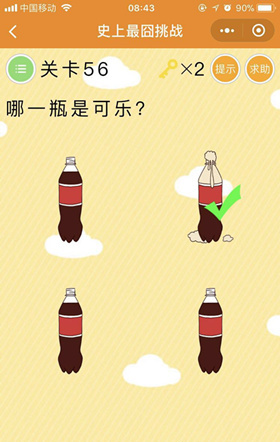 微信史上最囧挑战56怎么过 史上最囧挑战第56关哪一瓶是可乐答案