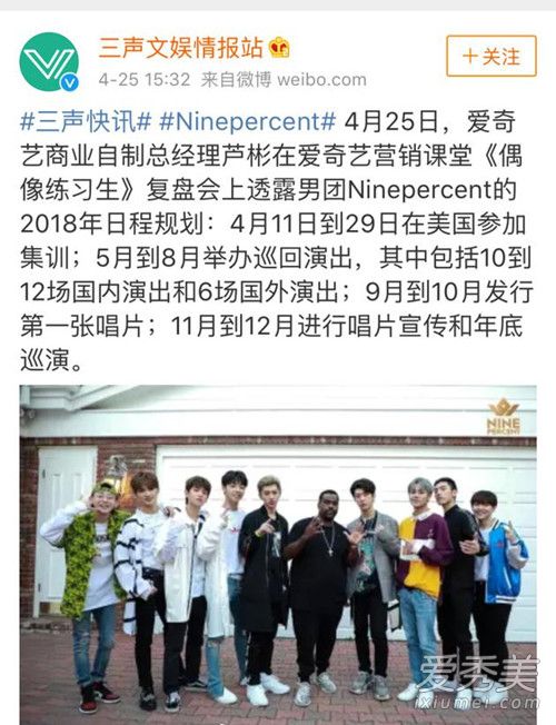 Ninepercent巡演时间会去哪些城市？Ninepercent2018行程公布