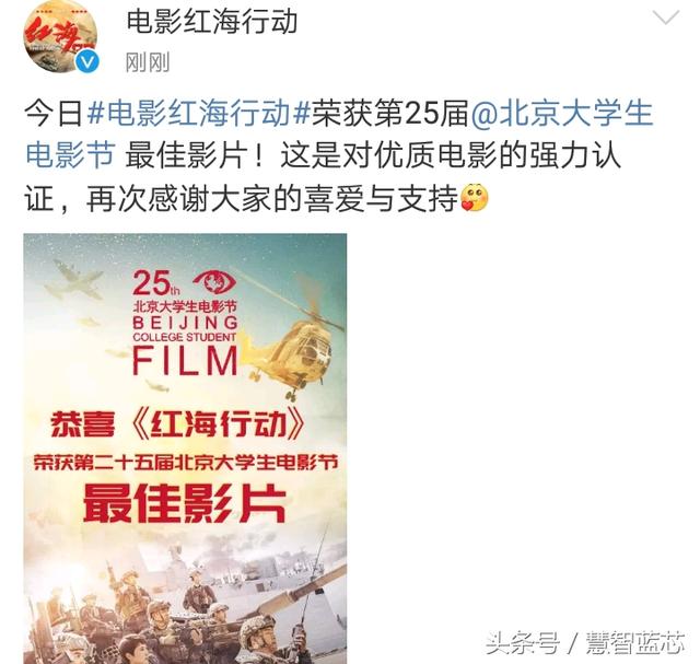 《红海行动》荣获第25届北京大学生电影节最佳影片！恭喜！