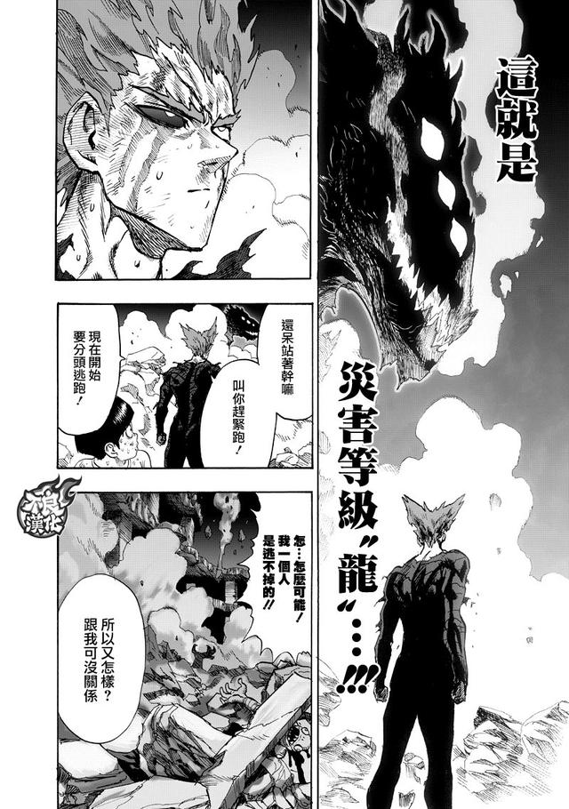 一拳超人132，饿狼与怪人协会干部激斗，琦玉四面危机在家享受