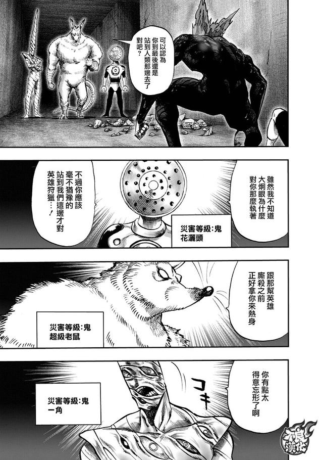 一拳超人132，饿狼与怪人协会干部激斗，琦玉四面危机在家享受