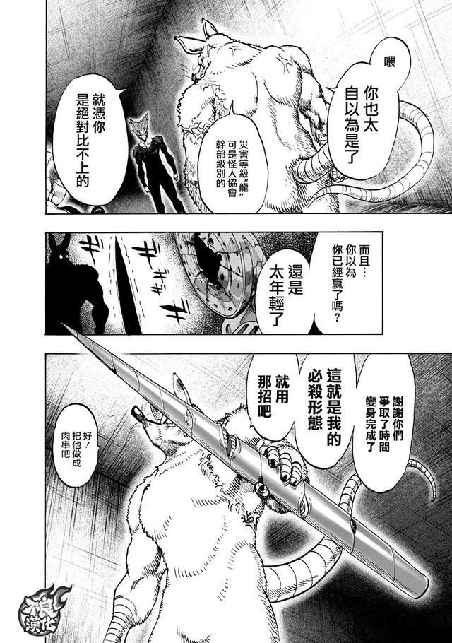 一拳超人132，饿狼与怪人协会干部激斗，琦玉四面危机在家享受