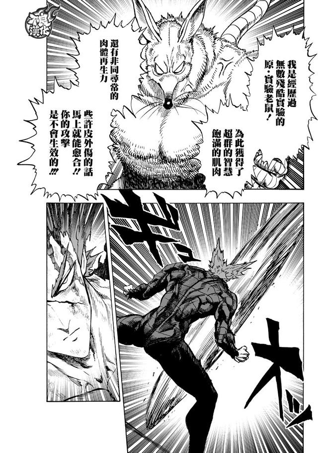 一拳超人132，饿狼与怪人协会干部激斗，琦玉四面危机在家享受