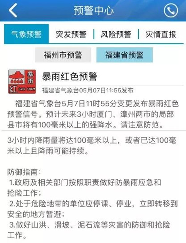 福建省气象台发布今年首个红色暴雨预警信号.jpg