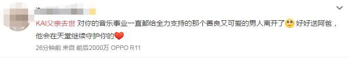 KAI父亲去世，前EXO成员吴亦凡的发文却亮了，网友：神预测？