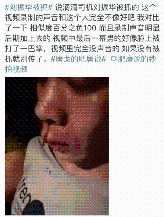 网传杀害21岁空姐的滴滴司机刘振华被抓 视频拼接者应被严厉追责