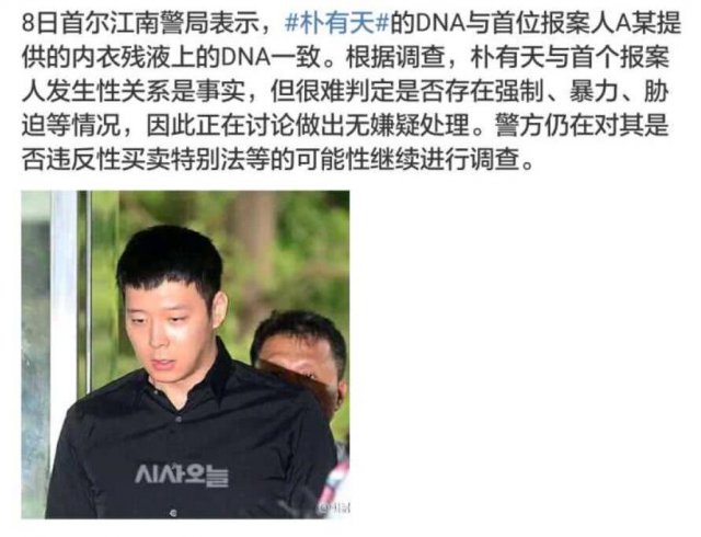 朴有天黄荷娜最新消息 朴有天被爆分手豪门孙女婚礼取消 