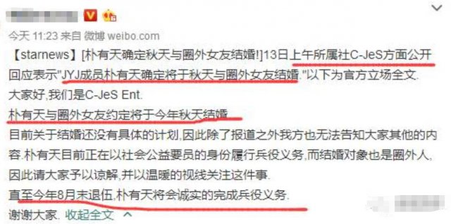朴有天黄荷娜最新消息 朴有天被爆分手豪门孙女婚礼取消 