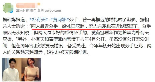 朴有天黄荷娜最新消息 朴有天被爆分手豪门孙女婚礼取消 