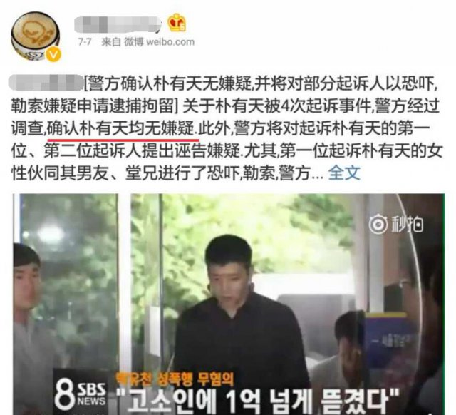 朴有天黄荷娜最新消息 朴有天被爆分手豪门孙女婚礼取消 