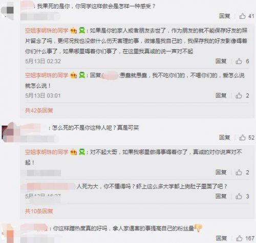 空姐李明珠的同学在微博与网友互撕 最后退出微博！网友：别蹭热度