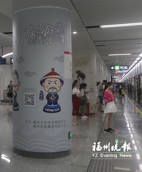 福州启动“5·19”系列活动 旅游元素亮相地铁站